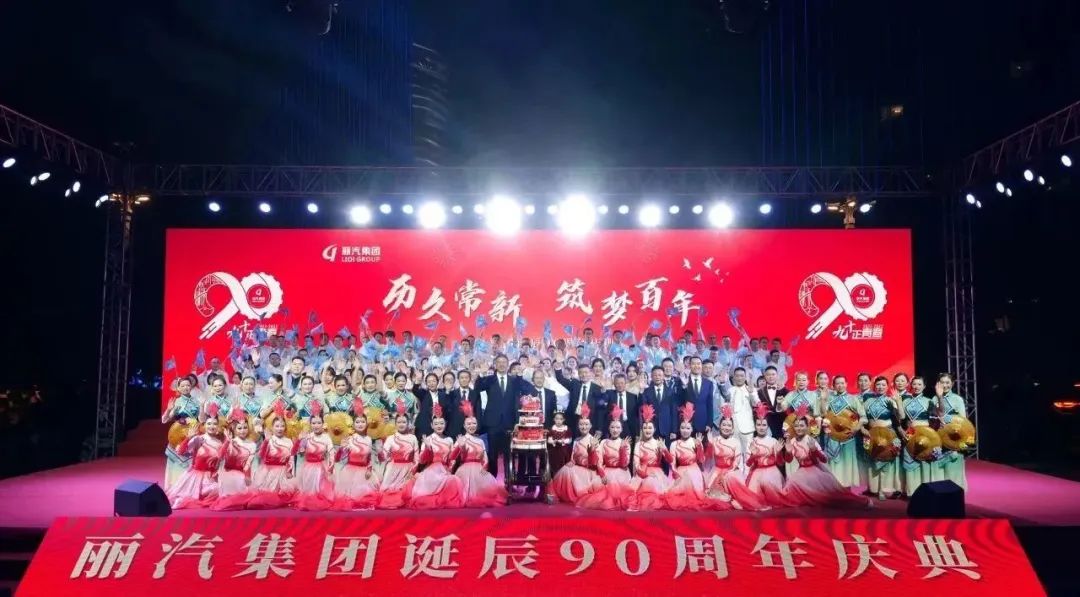 當(dāng)熱鬧的市集遇上精彩的晚會(huì)，麗汽集團(tuán)90周年慶典