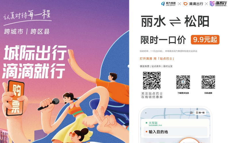 全市首條！麗水?松陽城際站點巴士開通，試運行只要9.9元，全程高速！